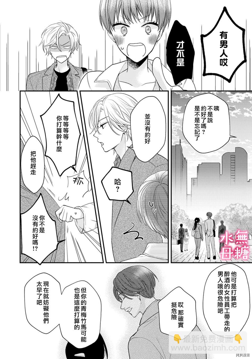 《默不作声的溺爱管理癖》第4话 第14页