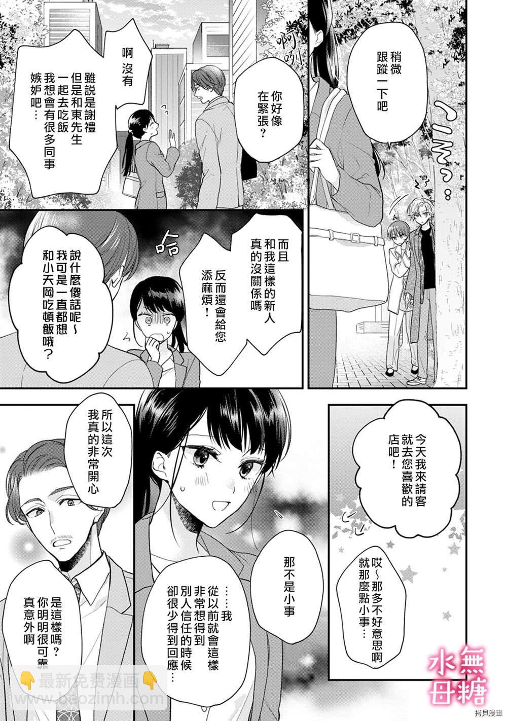 《默不作声的溺爱管理癖》第4话 第15页