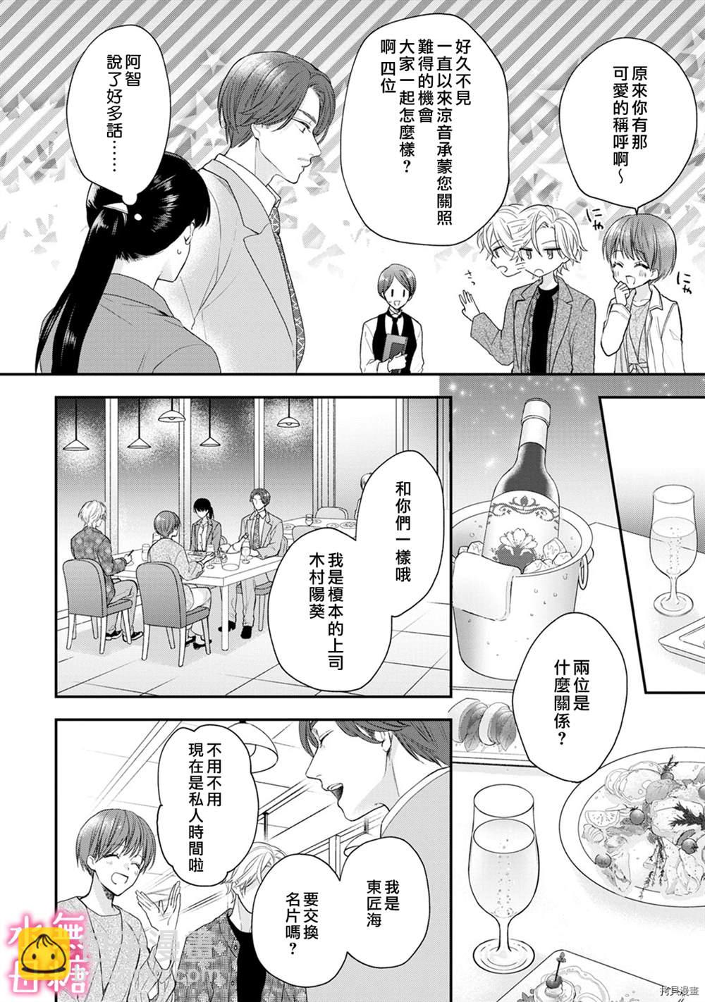 《默不作声的溺爱管理癖》第4话 第18页