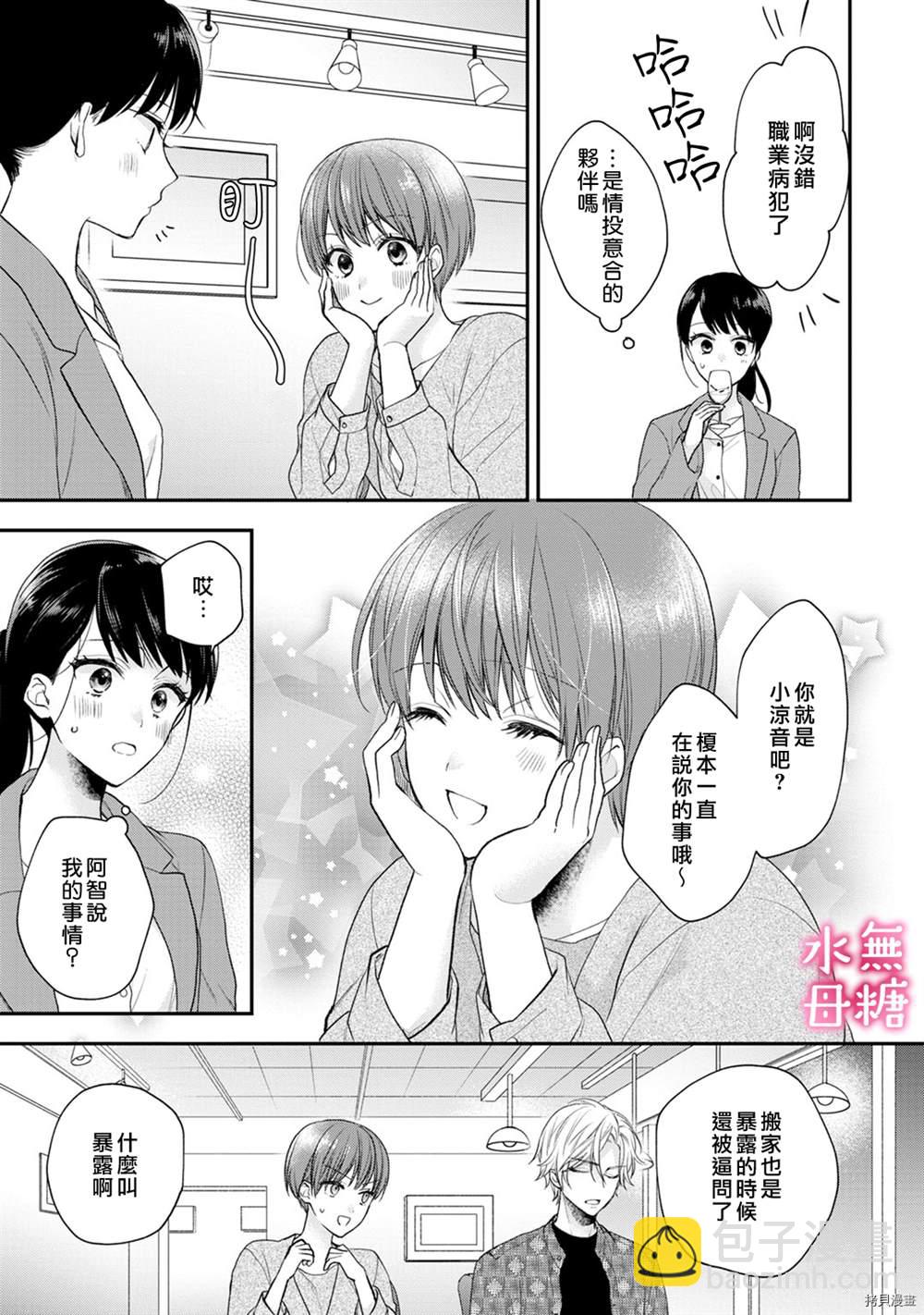 《默不作声的溺爱管理癖》第4话 第19页