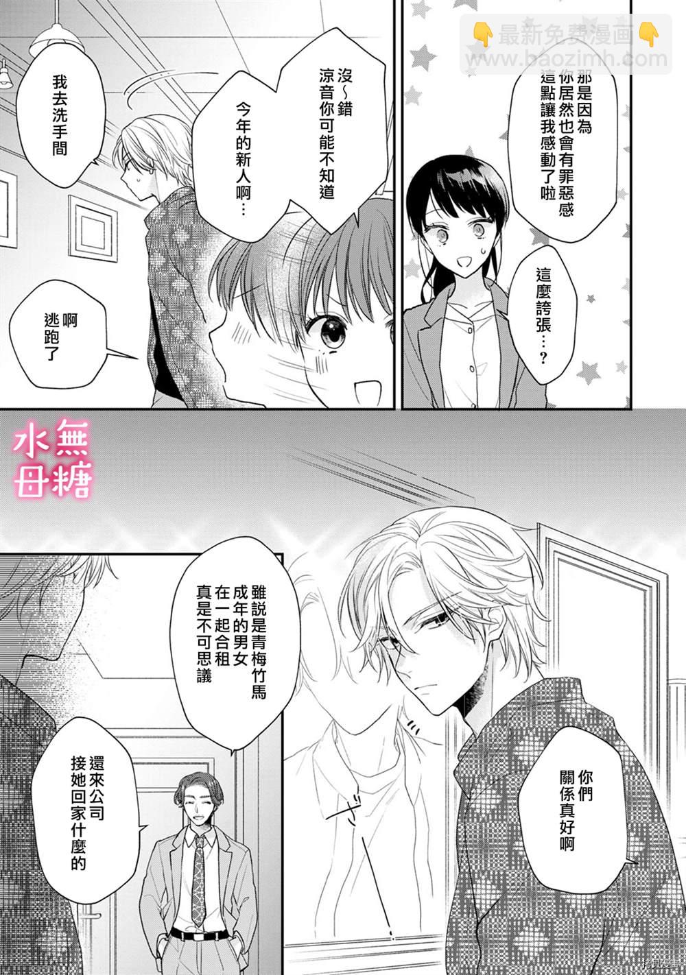 《默不作声的溺爱管理癖》第4话 第21页