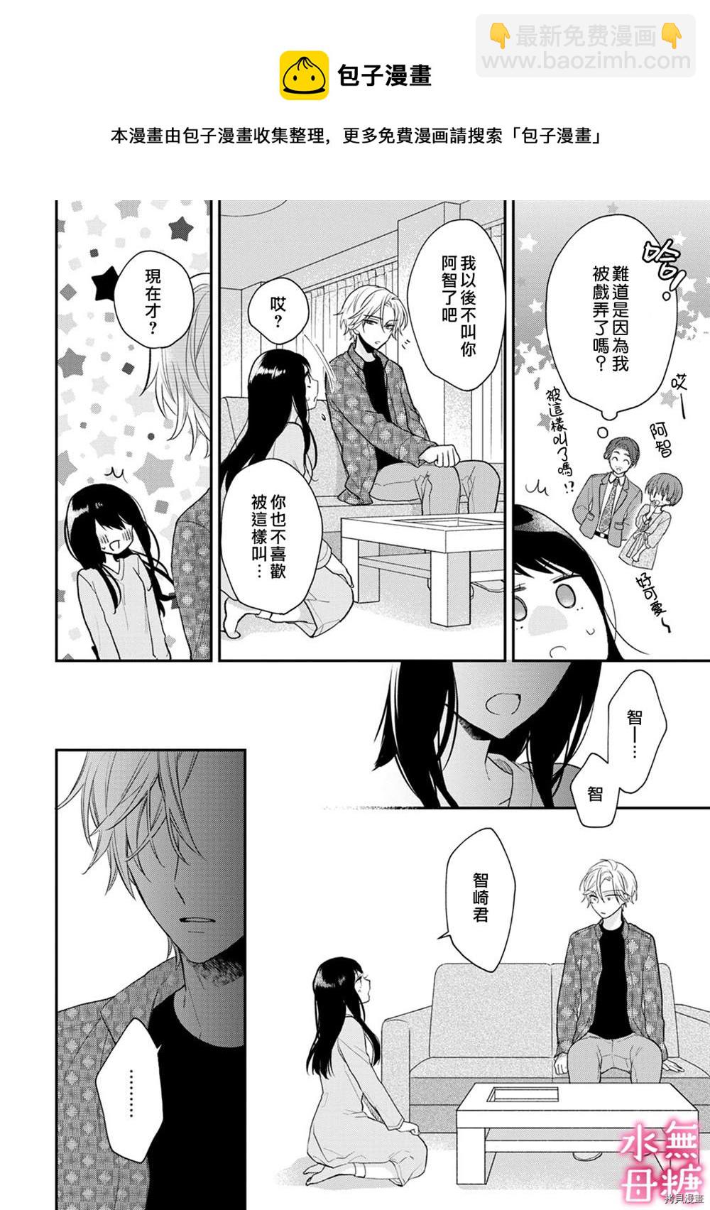 《默不作声的溺爱管理癖》第4话 第28页