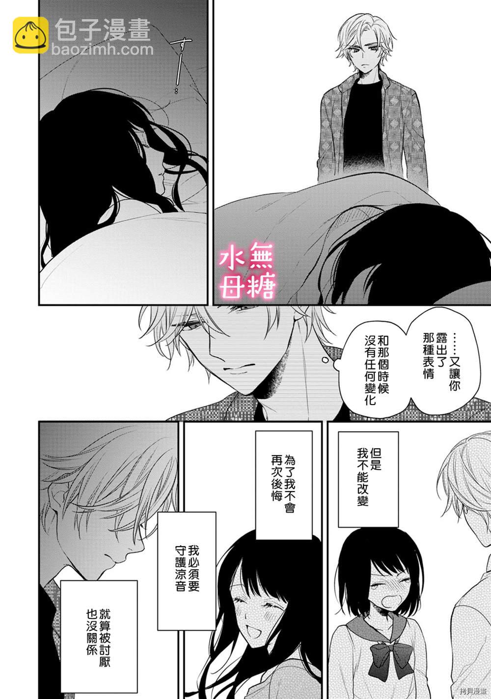《默不作声的溺爱管理癖》第4话 第34页
