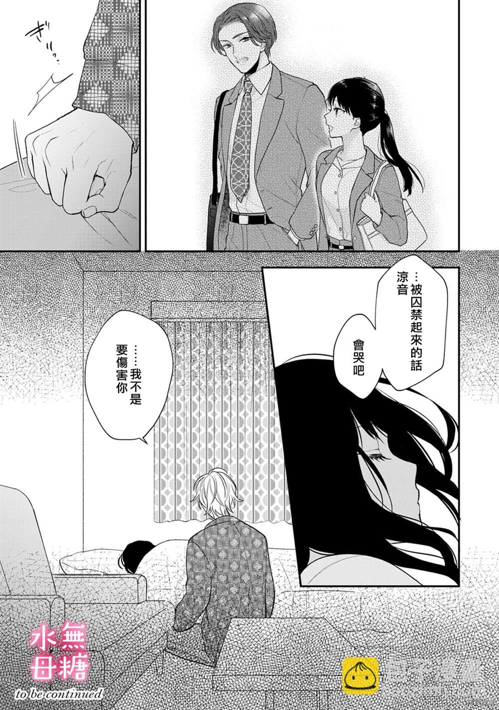 《默不作声的溺爱管理癖》第4话 第35页