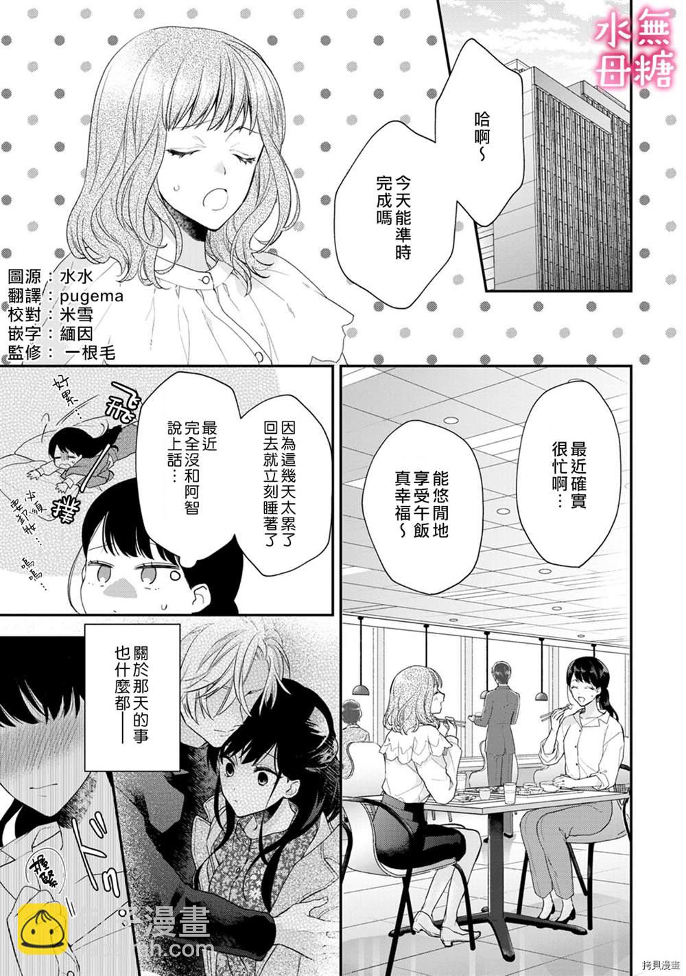 《默不作声的溺爱管理癖》第4话 第3页