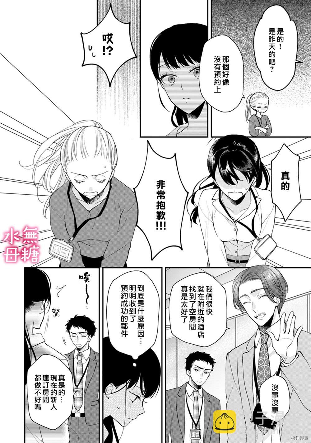 《默不作声的溺爱管理癖》第4话 第6页