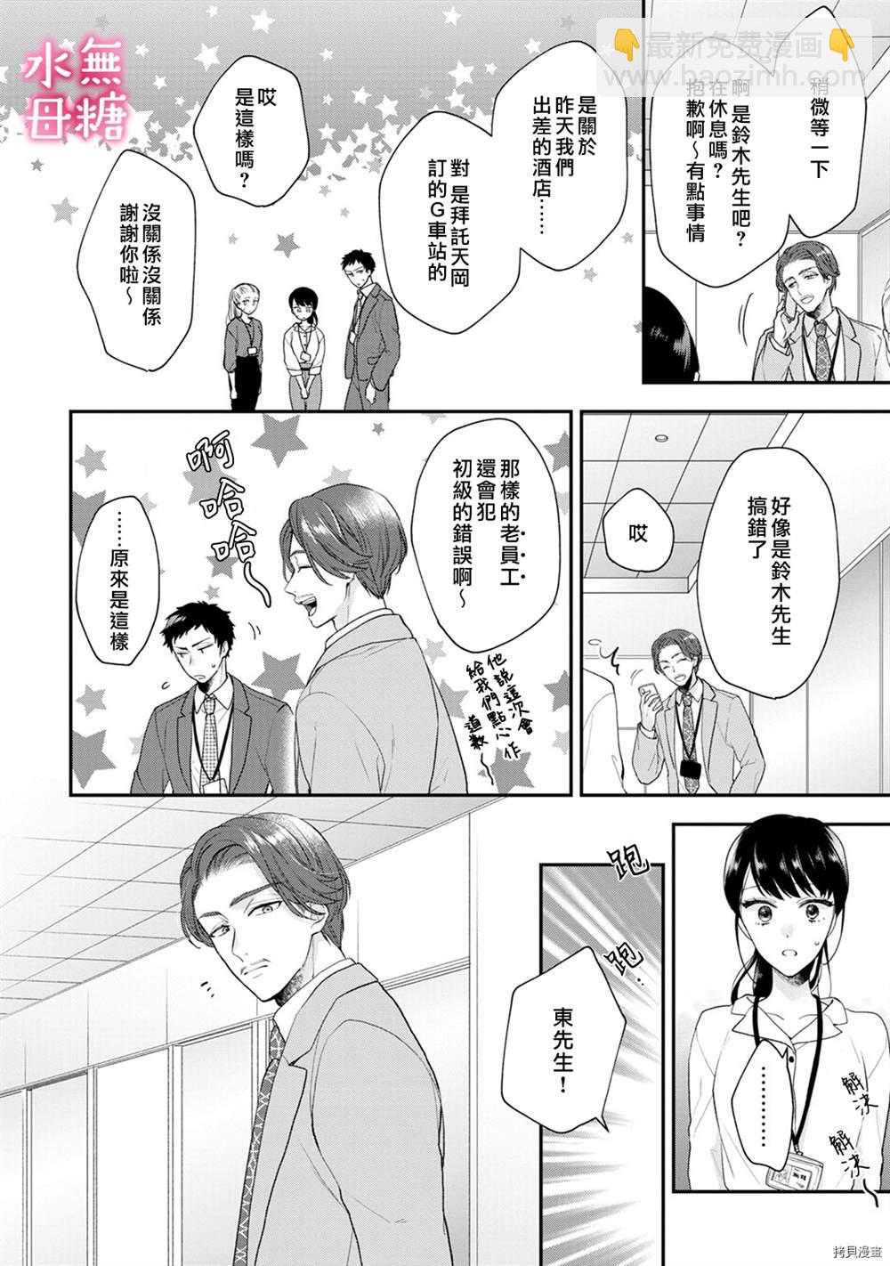 《默不作声的溺爱管理癖》第4话 第8页
