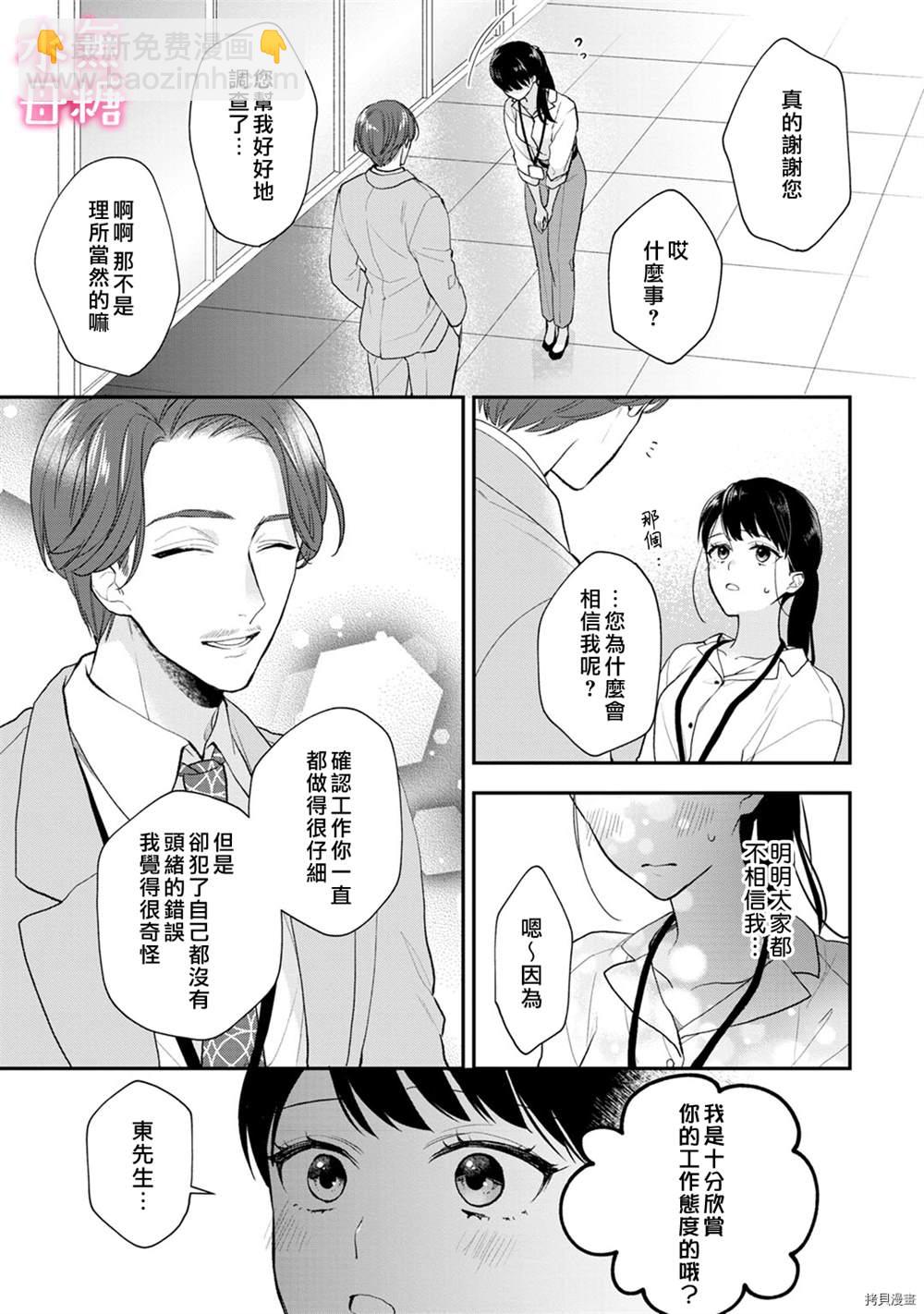 《默不作声的溺爱管理癖》第4话 第9页