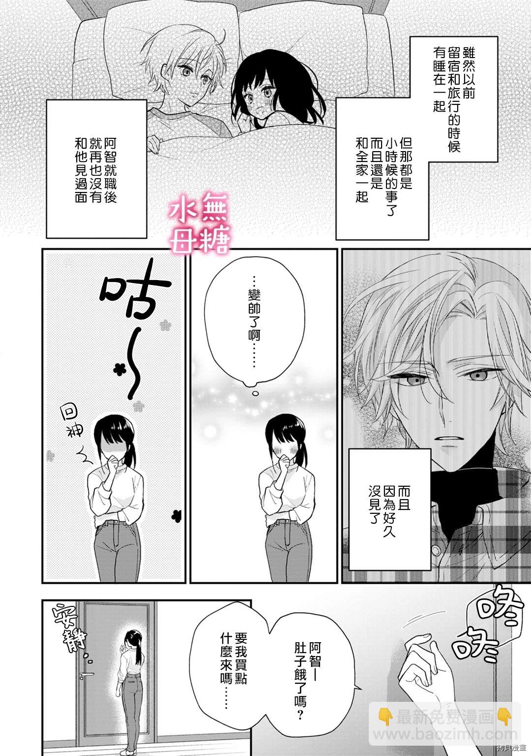 《默不作声的溺爱管理癖》第1话 第12页