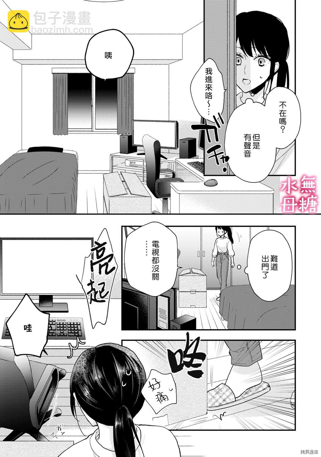 《默不作声的溺爱管理癖》第1话 第13页