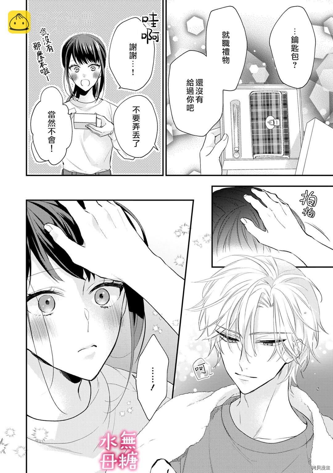 《默不作声的溺爱管理癖》第1话 第16页