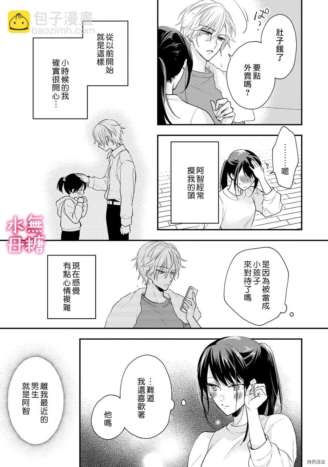 《默不作声的溺爱管理癖》第1话 第17页
