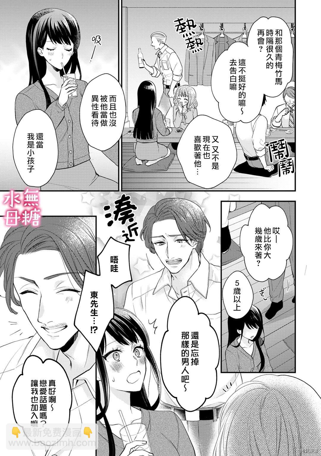 《默不作声的溺爱管理癖》第1话 第19页