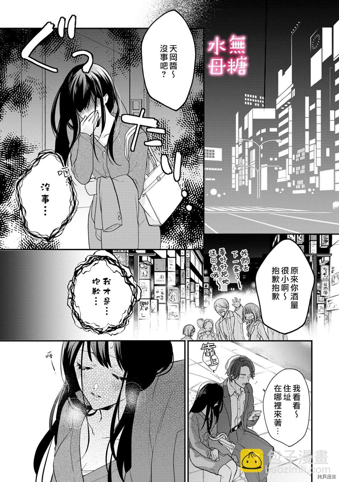 《默不作声的溺爱管理癖》第1话 第21页