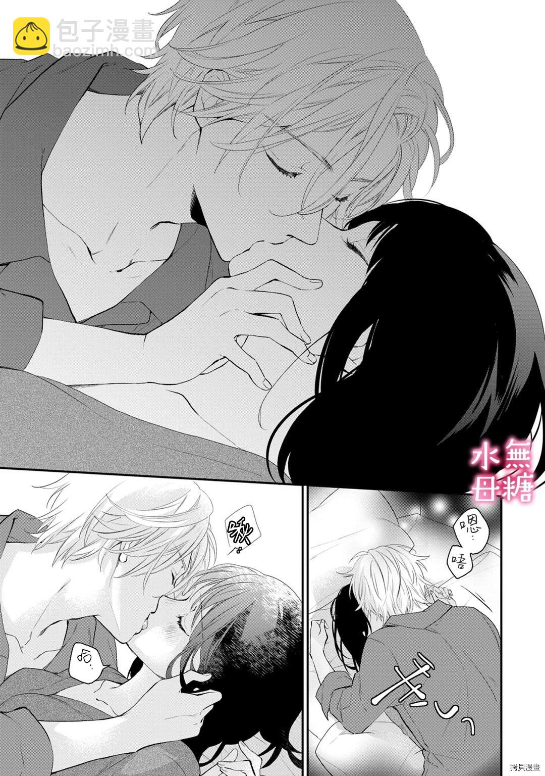 《默不作声的溺爱管理癖》第1话 第25页