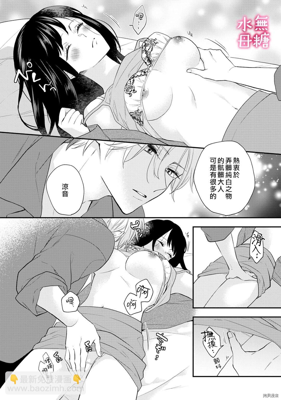《默不作声的溺爱管理癖》第1话 第28页