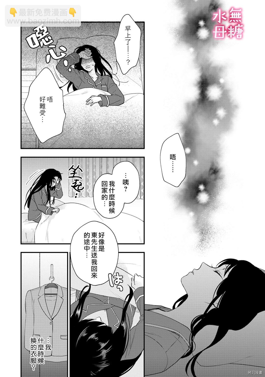 《默不作声的溺爱管理癖》第1话 第32页
