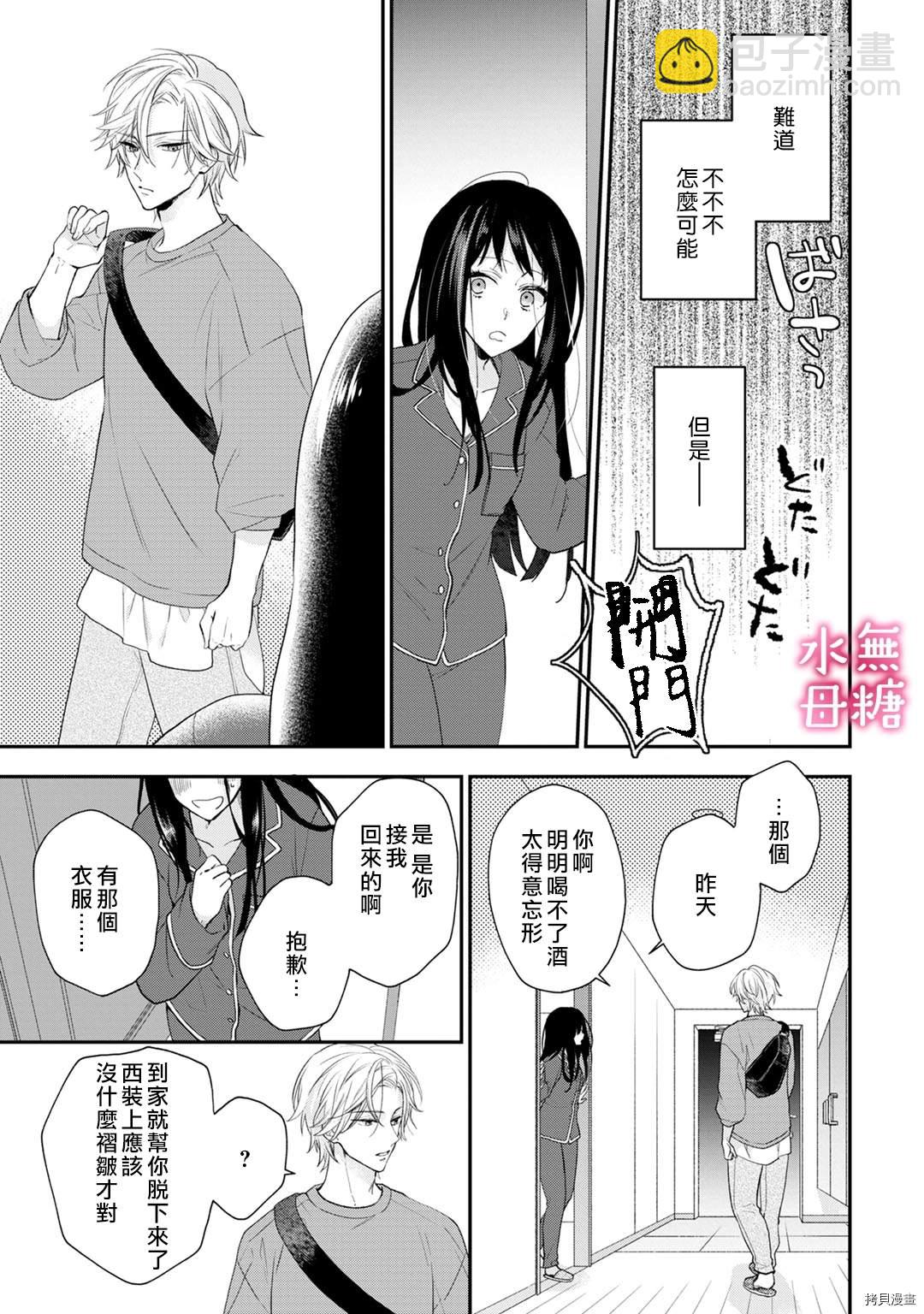 《默不作声的溺爱管理癖》第1话 第33页