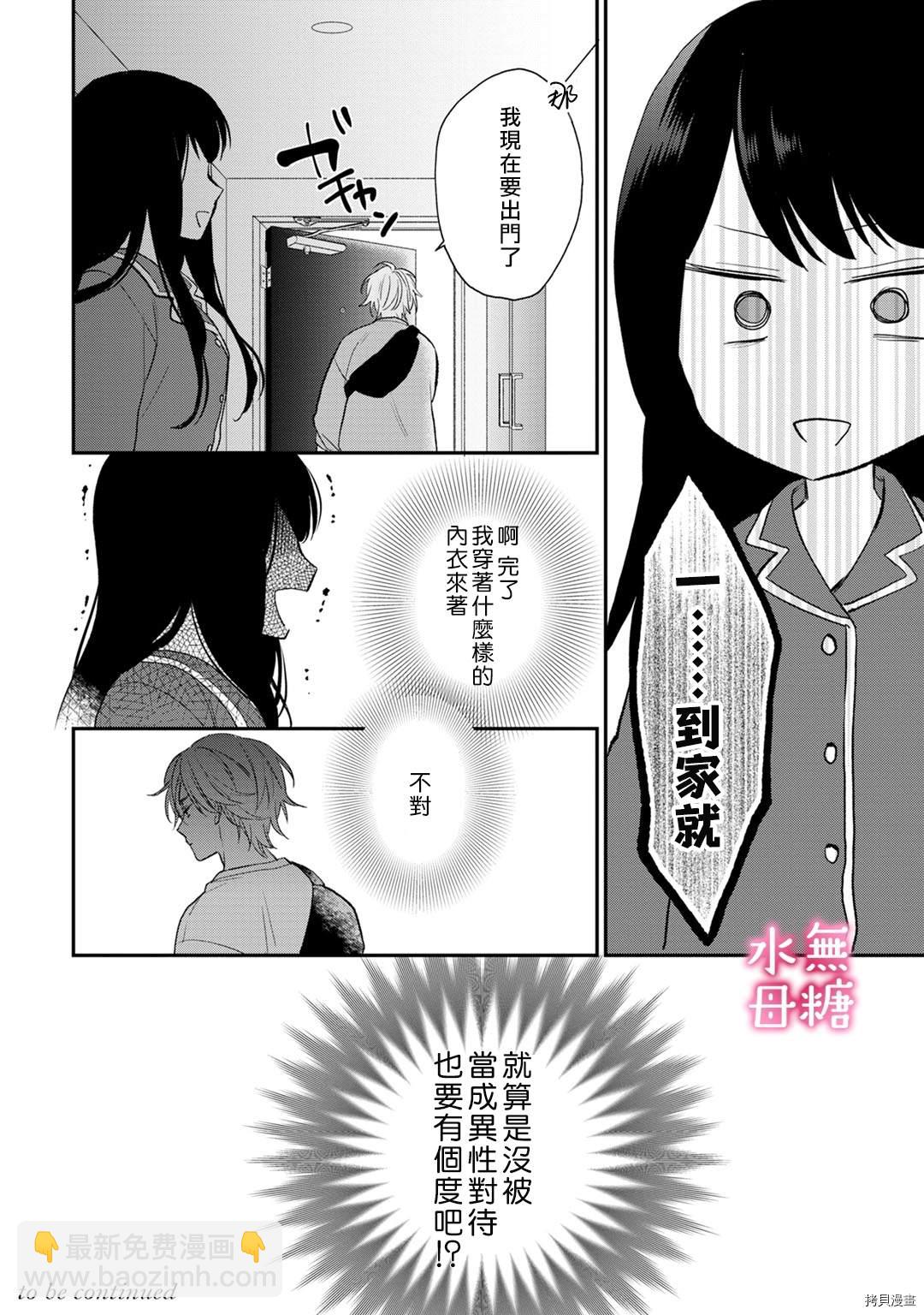 《默不作声的溺爱管理癖》第1话 第34页