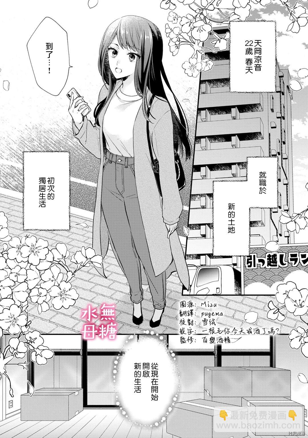《默不作声的溺爱管理癖》第1话 第3页