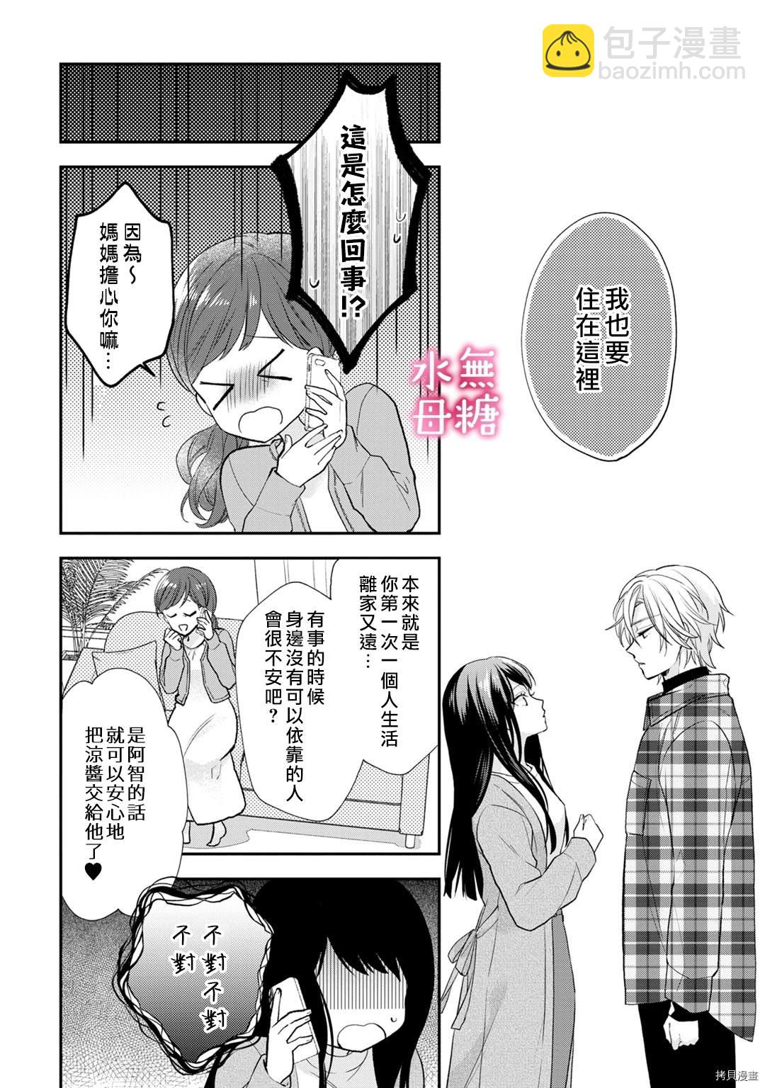《默不作声的溺爱管理癖》第1话 第6页