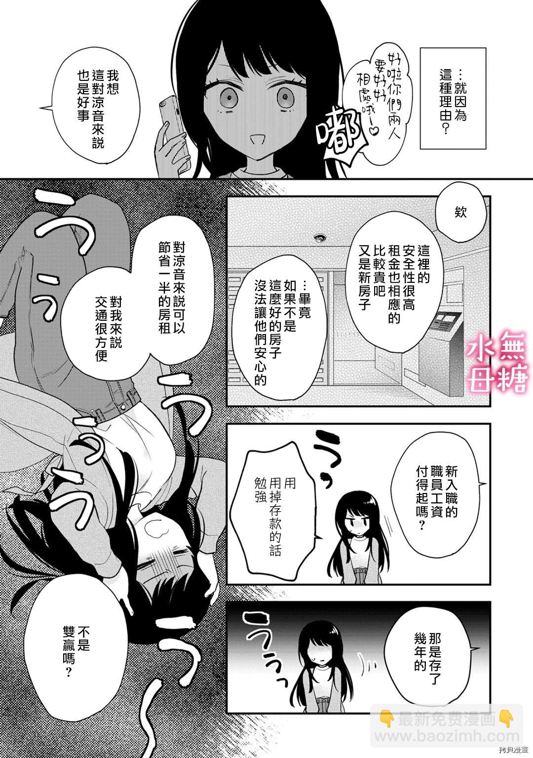《默不作声的溺爱管理癖》第1话 第9页