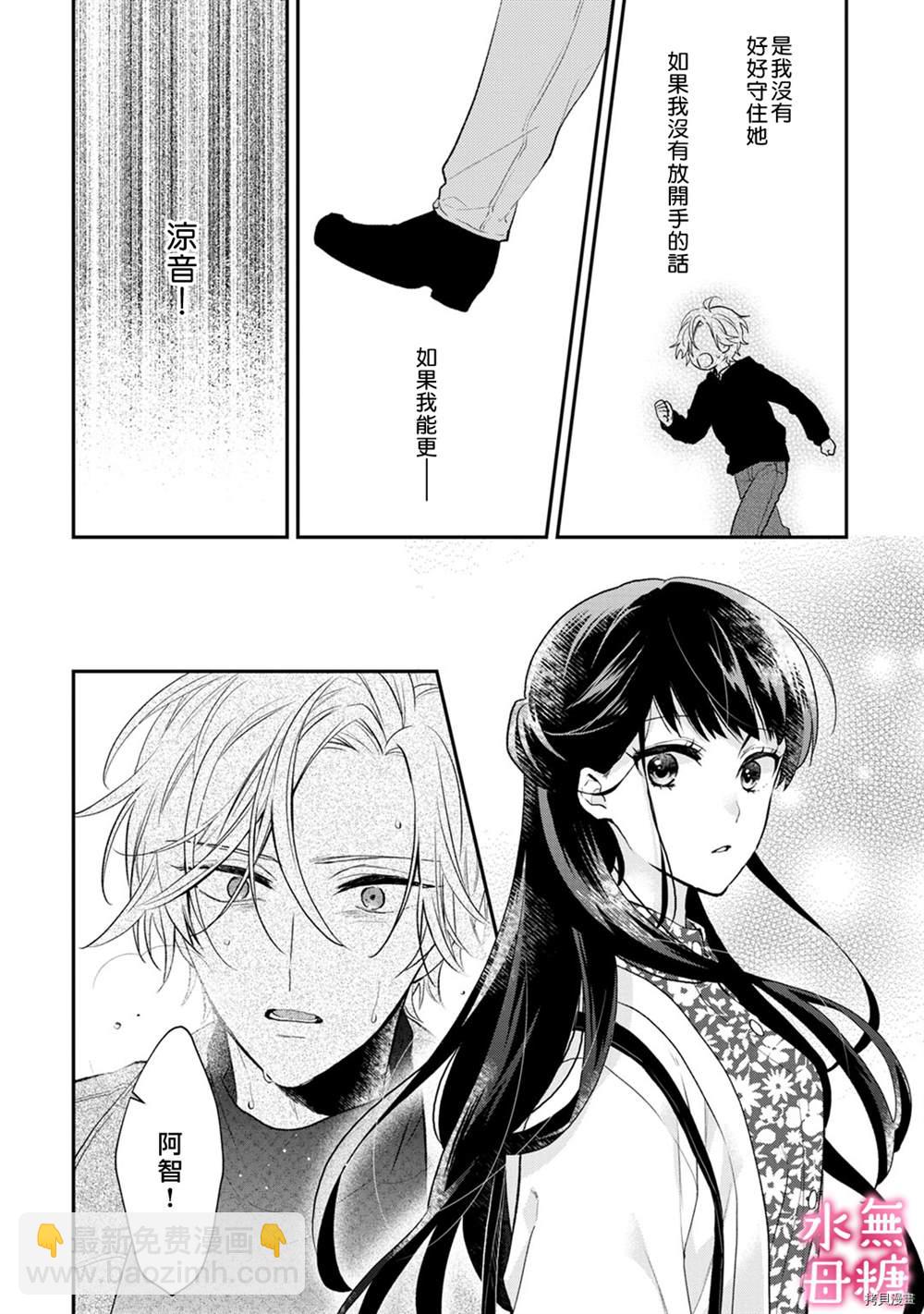 《默不作声的溺爱管理癖》第3话 第13页