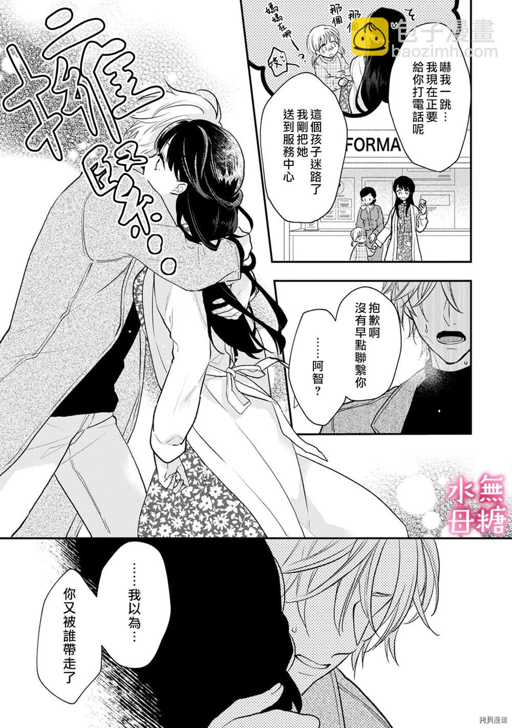 《默不作声的溺爱管理癖》第3话 第14页