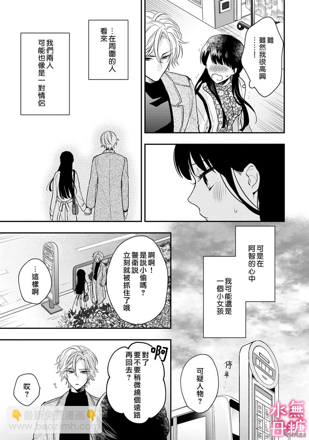 《默不作声的溺爱管理癖》第3话 第16页