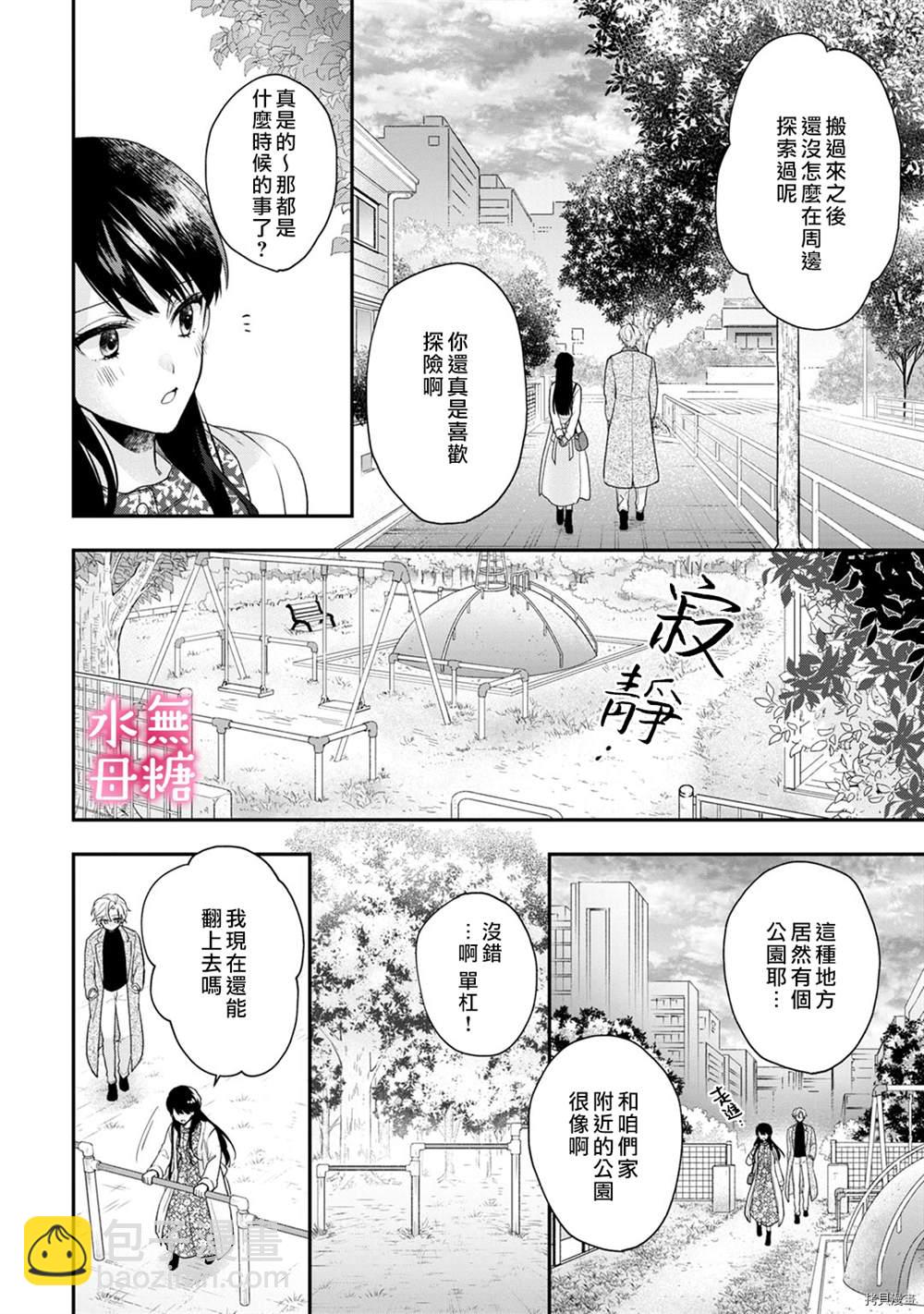 《默不作声的溺爱管理癖》第3话 第17页