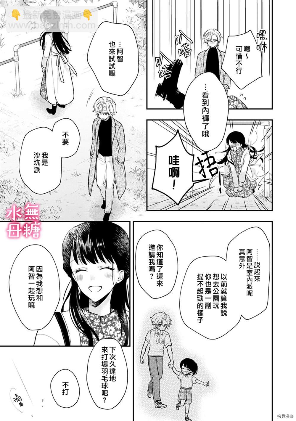 《默不作声的溺爱管理癖》第3话 第18页