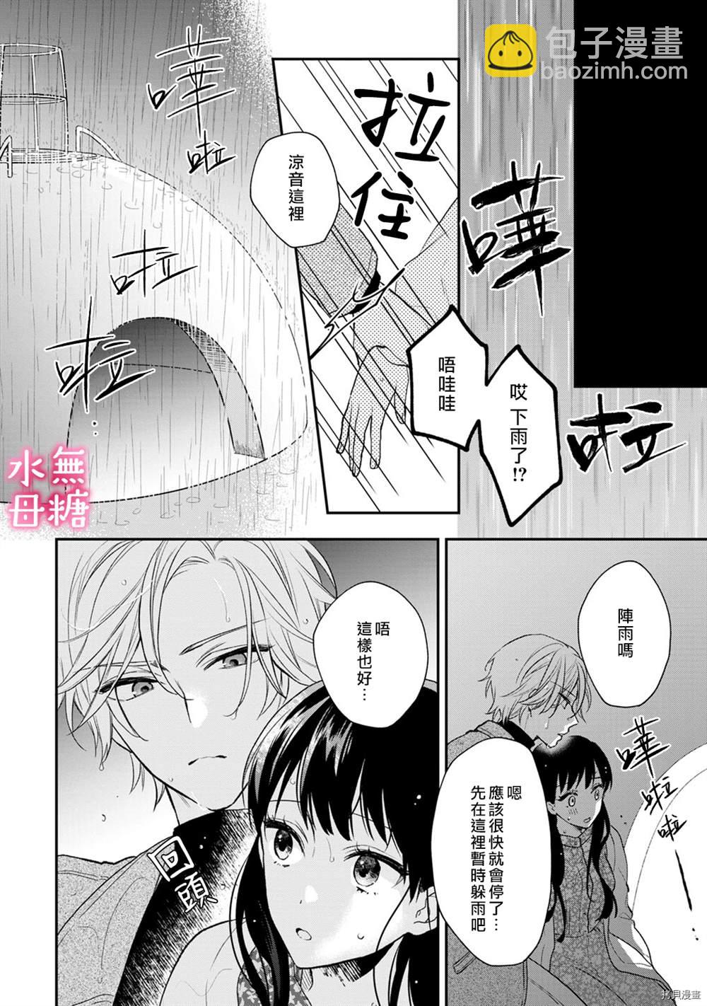 《默不作声的溺爱管理癖》第3话 第19页