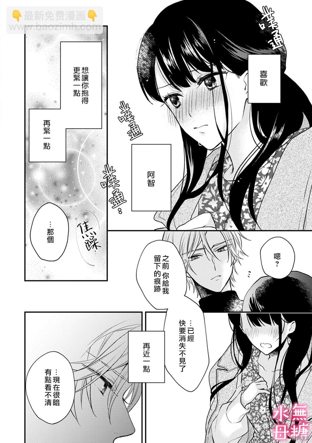 《默不作声的溺爱管理癖》第3话 第23页