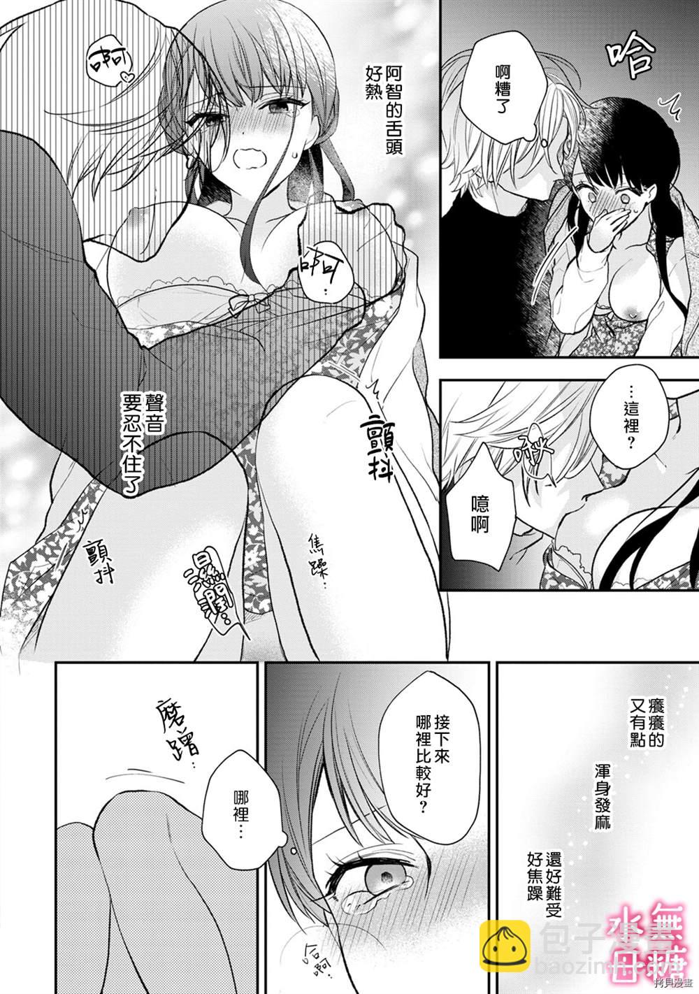 《默不作声的溺爱管理癖》第3话 第31页