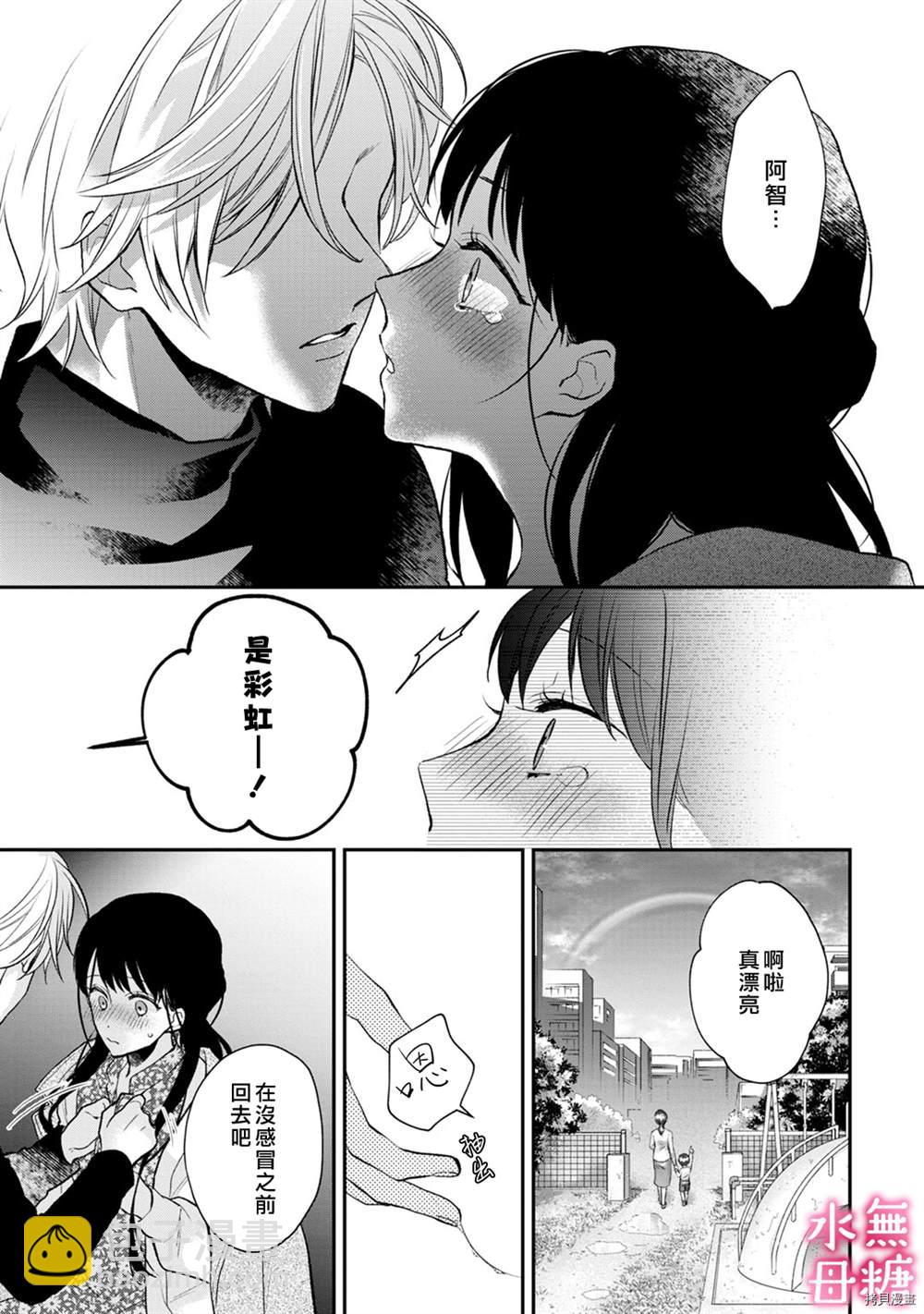 《默不作声的溺爱管理癖》第3话 第34页