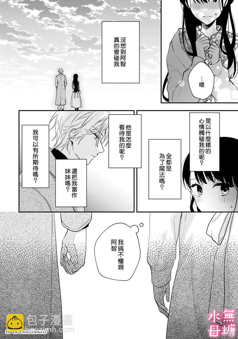 《默不作声的溺爱管理癖》第3话 第35页