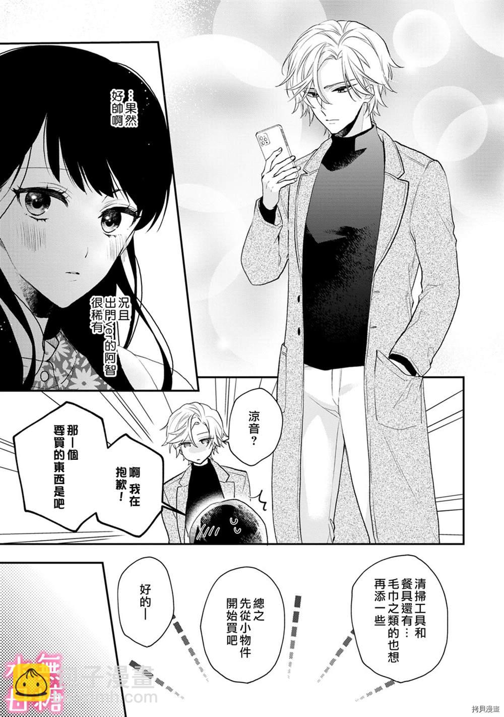 《默不作声的溺爱管理癖》第3话 第6页