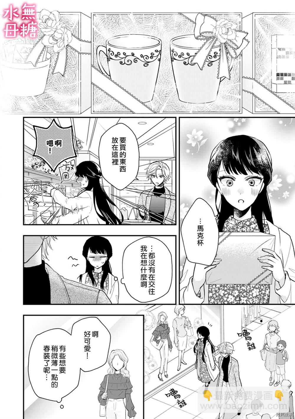 《默不作声的溺爱管理癖》第3话 第7页