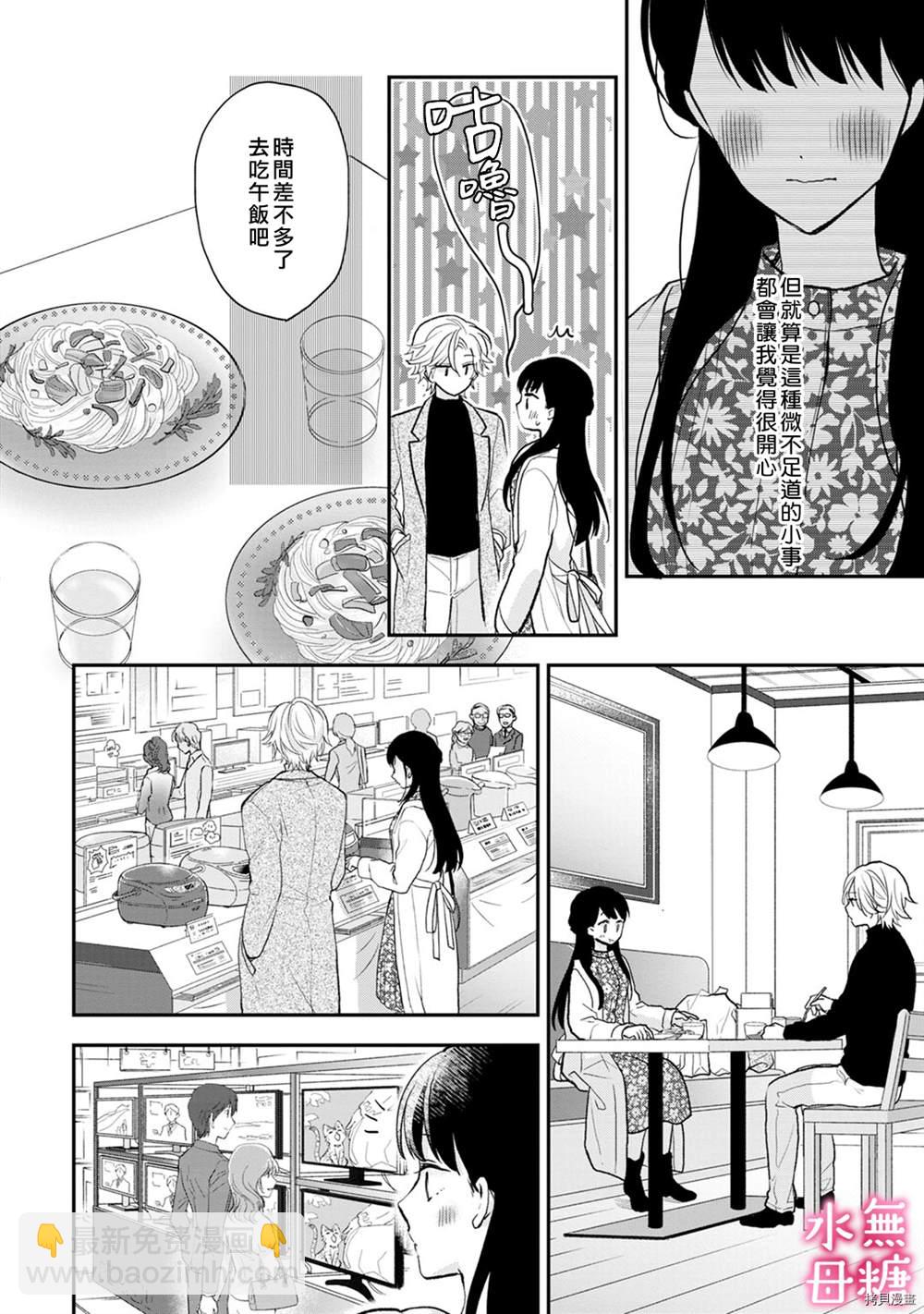 《默不作声的溺爱管理癖》第3话 第9页