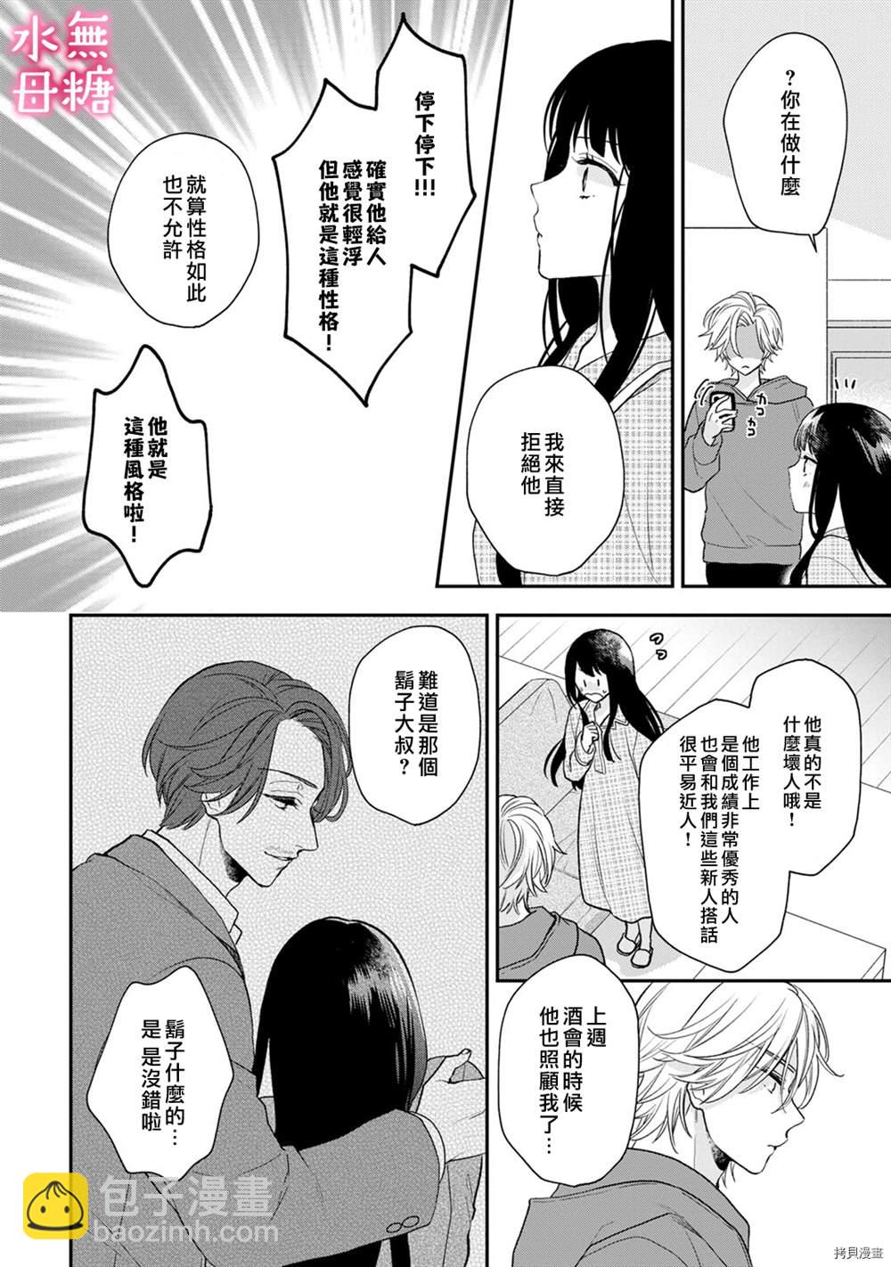 《默不作声的溺爱管理癖》第2话 第10页