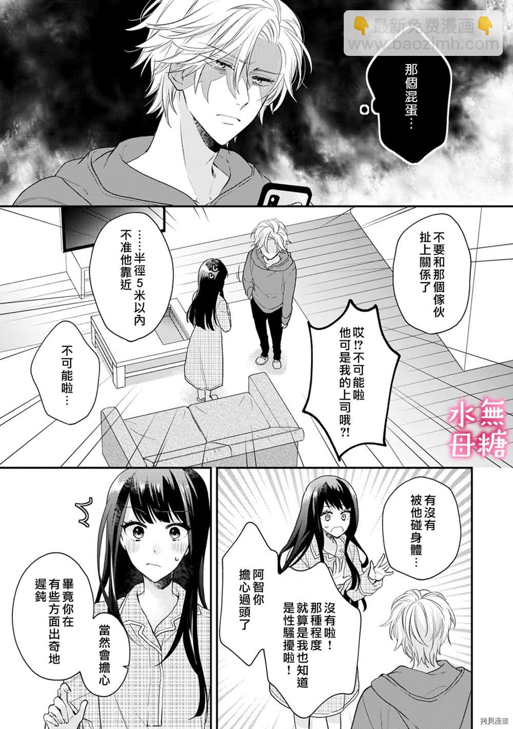 《默不作声的溺爱管理癖》第2话 第11页