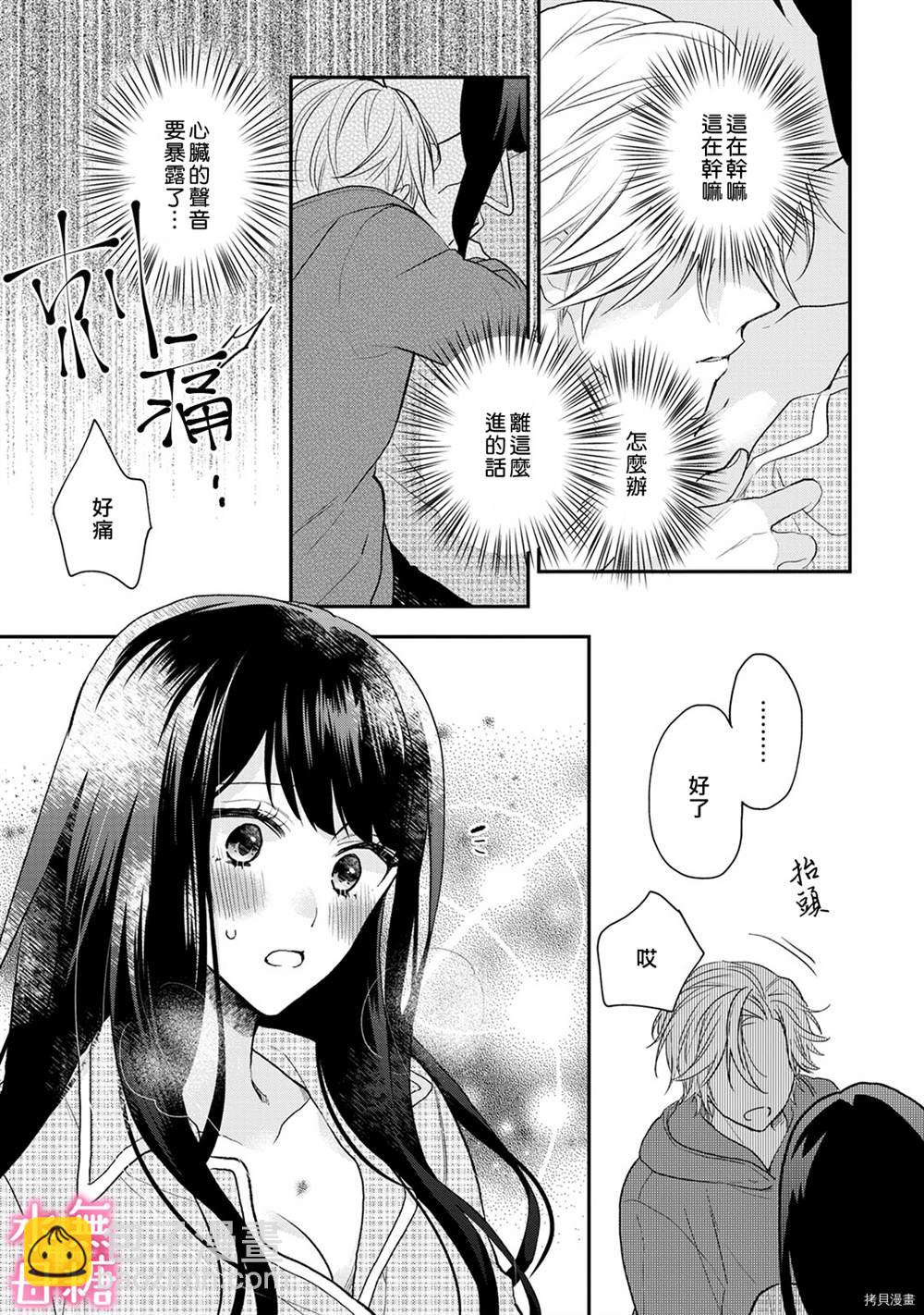 《默不作声的溺爱管理癖》第2话 第15页
