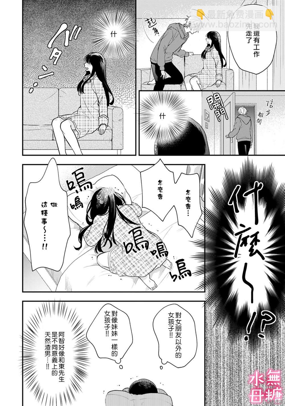 《默不作声的溺爱管理癖》第2话 第16页