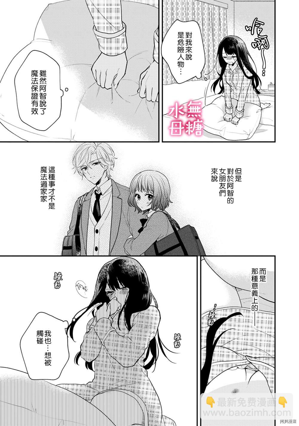 《默不作声的溺爱管理癖》第2话 第17页