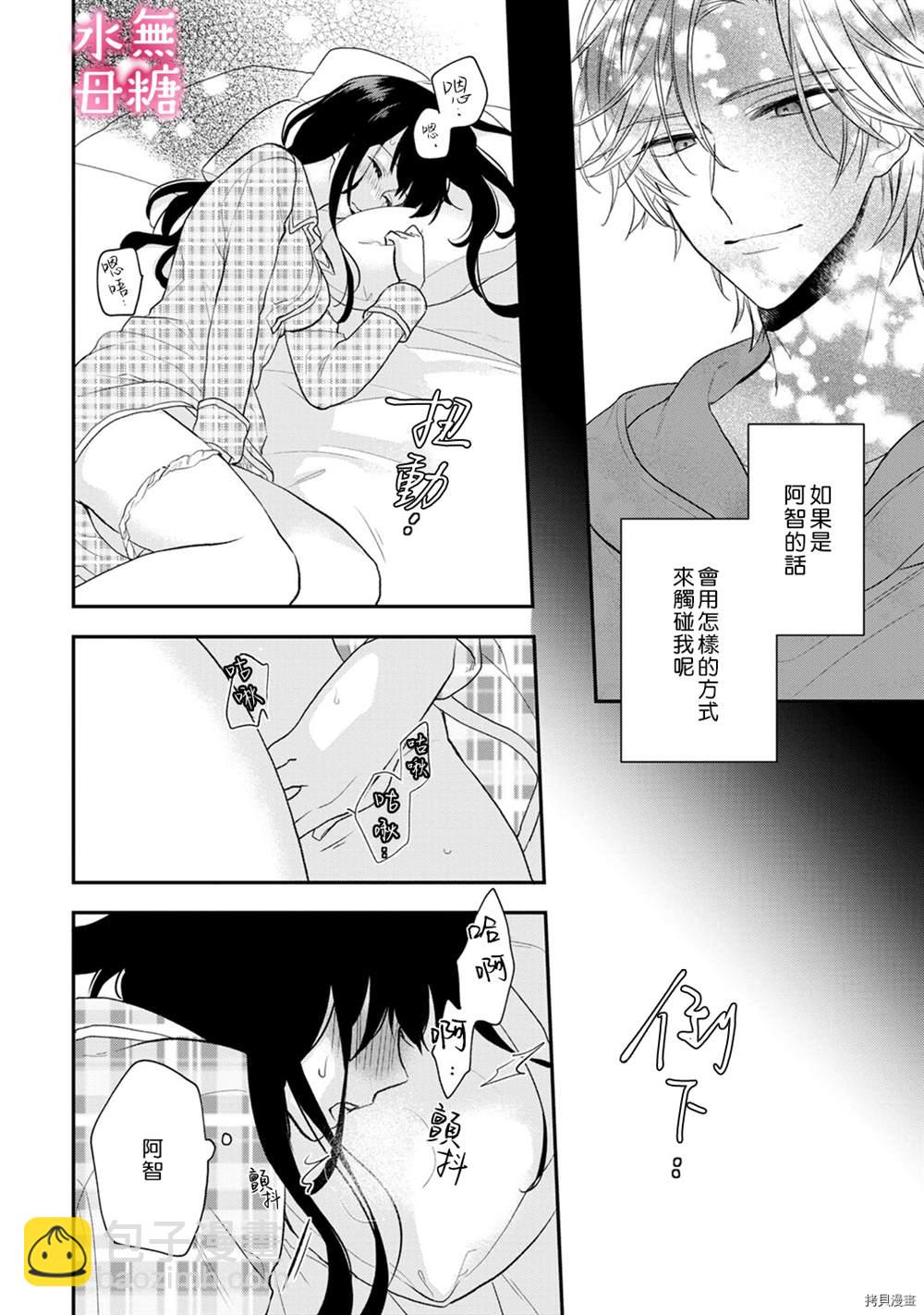 《默不作声的溺爱管理癖》第2话 第18页