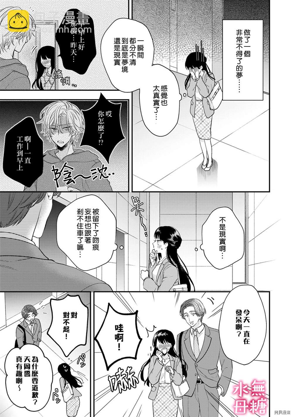 《默不作声的溺爱管理癖》第2话 第29页