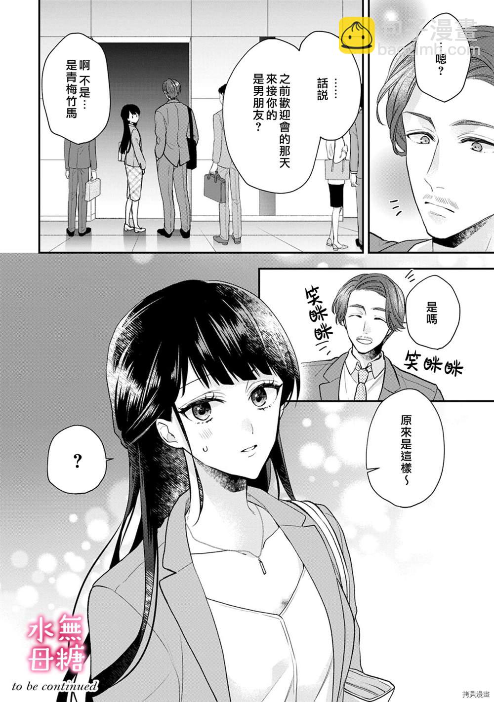 《默不作声的溺爱管理癖》第2话 第30页