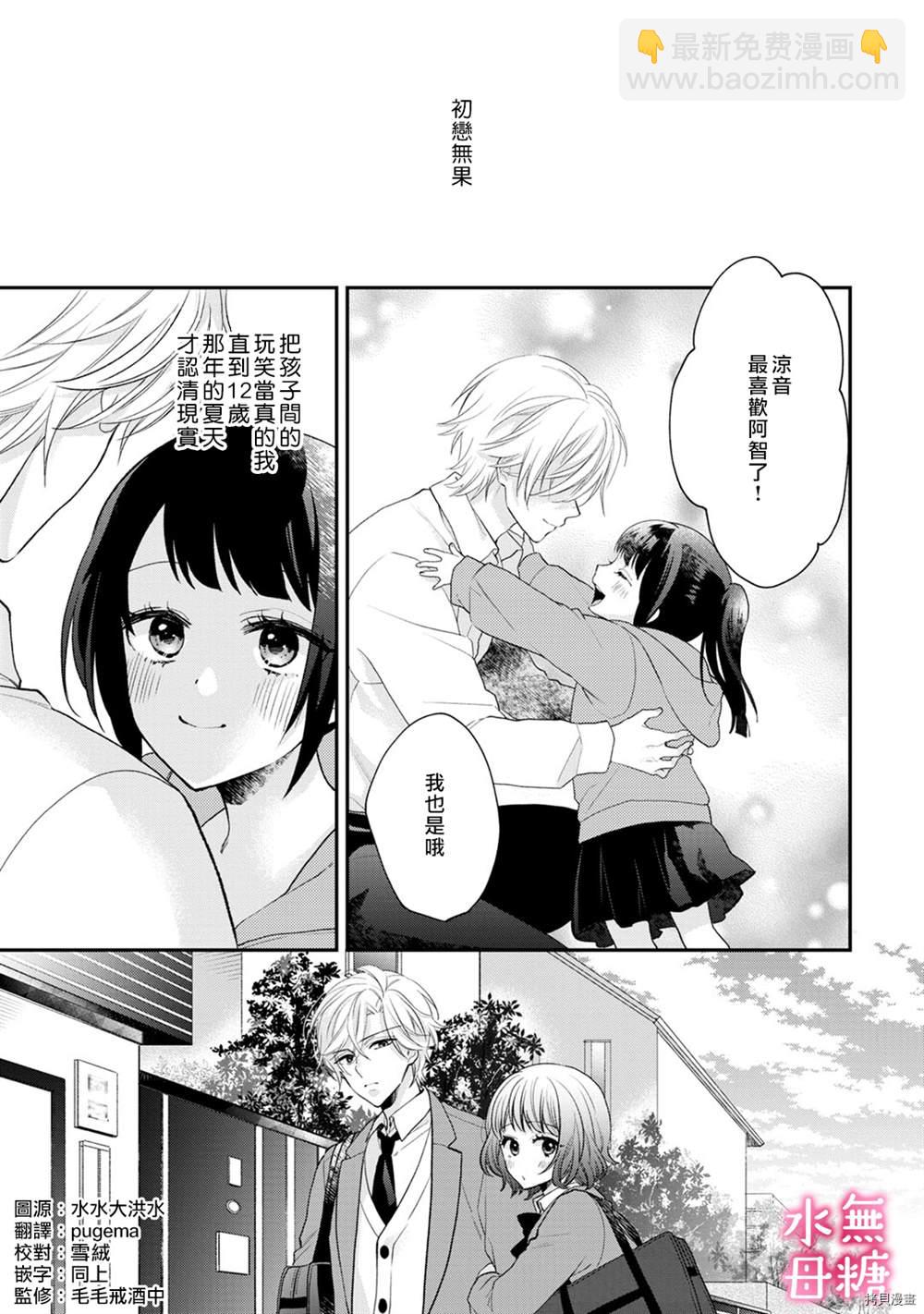 《默不作声的溺爱管理癖》第2话 第3页