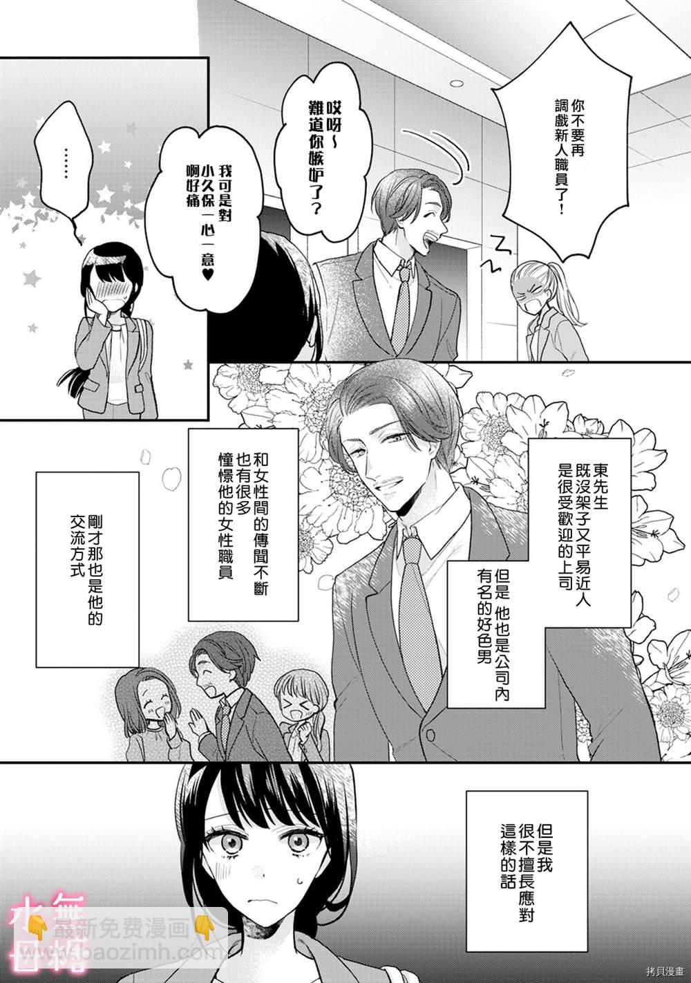 《默不作声的溺爱管理癖》第2话 第7页