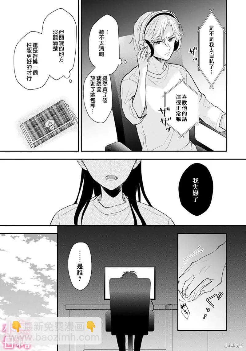 《默不作声的溺爱管理癖》第8话 第10页